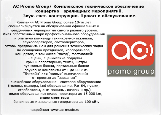 AC Promo Group