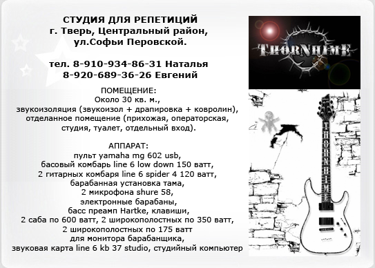 Студия для репетиций